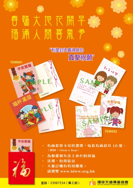 Promotion leaflet_CNY card